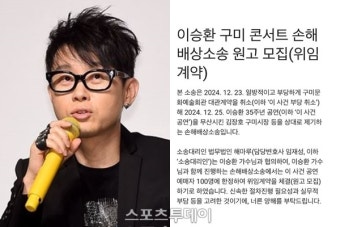 이승환, 구미시장 상대 '콘서트 대관 취소' 억대 손배소 시작