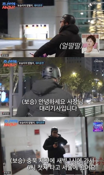 '조선의 사랑꾼' 손보승, 가장 밥벌이 위해 새벽 내내 대리운전 