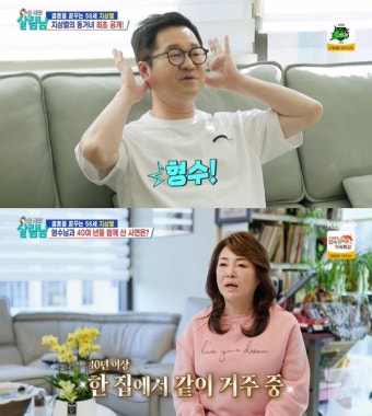 지상렬, 40년째 동거 중인 미모의 형수 공개 