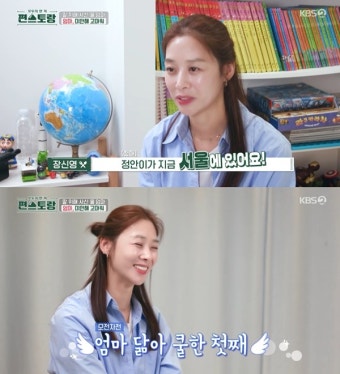 장신영, 첫째 子와 따로 산다 