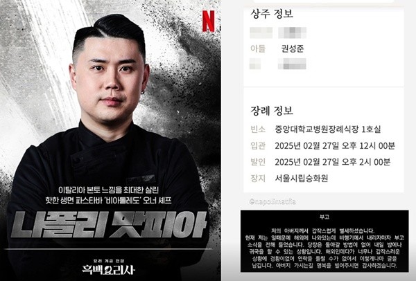 흑백요리사 우승 권성준, 부친상 신고에 팬들 슬픔—가족과 함께 극복 중