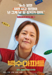 경수진 첫 주연 영화 백수아파트 오늘 개봉+예능 지지고 볶는 여행 MC 선정