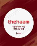 키움 히어로즈, 더함과 2025시즌 파트너십 계약 체결