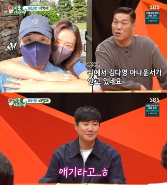 서장훈, 배성재김다영 의심했나 