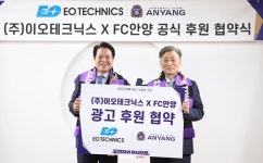 FC안양, (주)이오테크닉스와 광고 후원 협약 체결