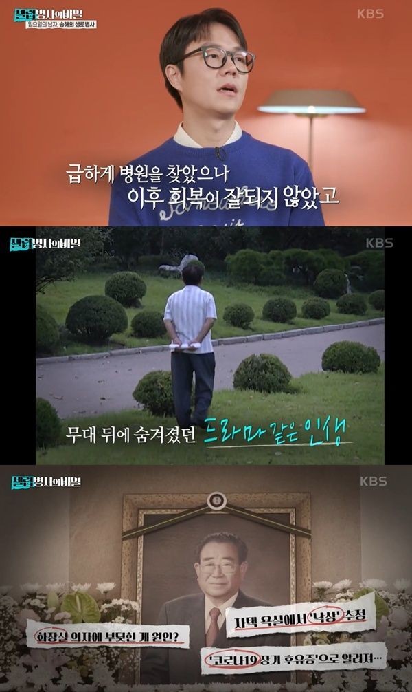 송해 씨, 심근경색으로 돌아가신 3년 만에 밝혀진 사인에 안타까움