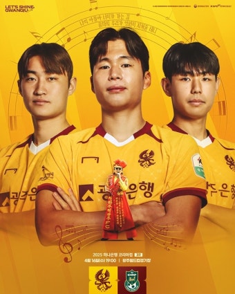 세 마리 토끼 노리는 광주, K3리그 경주한수원과 코리아컵 3R 맞대결
