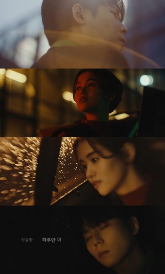 '발매 D-4' 정승환, 신곡 '하루만 더' 뮤비 티저 공개