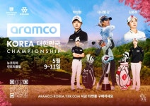 '김효주·박성현 출격' 아람코 코리아 챔피언십, 오늘(9일) 개막