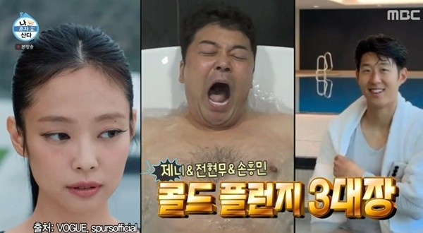 전현무, 제니와 함께 콜드 플런지 도전에 도전! 면역력 강화에 주목!