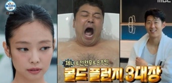 '나혼산' 전현무, 제니 따라 엉덩이 관리+콜드 플런지 