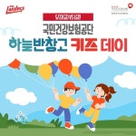 SSG 랜더스, 국민건강보험공단과 하늘반창고 키즈 데이 진행