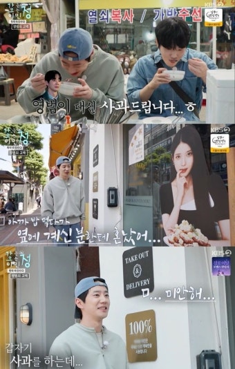 '가오정' 이준영, 시민과 아이유에 급사과…