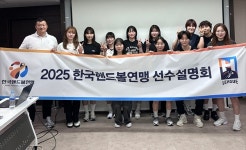 한국핸드볼연맹, 선수 설명회 개최…실업팀 대표 선수 20명 참석