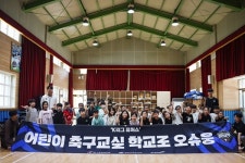 학교로 오슈웅 김천상무, 개령초 방문해 어린이 축구교실 진행