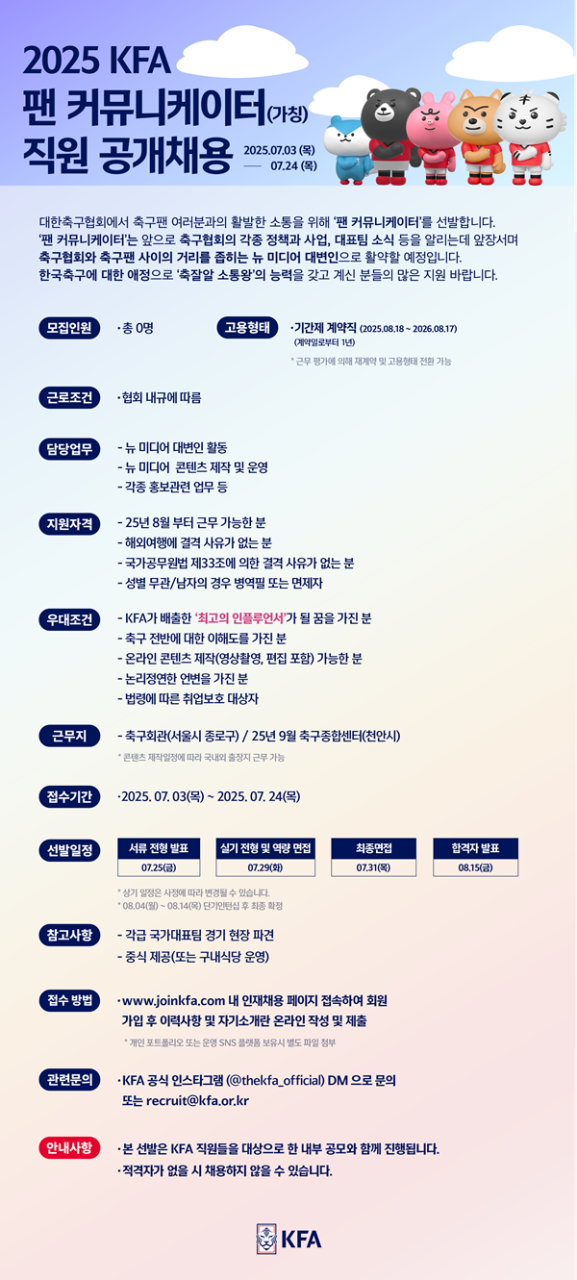 한국 축구협회, 유튜버 박주성과 송채림 선정해 대한축구협회 알리미로 소통 강화!