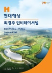 현대해상 최경주 인비테이셔널, 25-28일 여주 페럼클럽서 개최