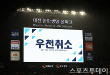 [ST포토] 플레이오프 1차전, 우천취소