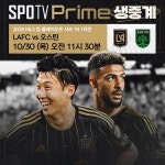 MLS 올해의 골 손흥민, 30일부터 PO 일정 돌입…서부 6위 오스틴과 1R 격돌