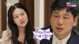 영수, 정숙에 진심 폭발 나한테 직접 물어봐달라(나는 솔로) [TV캡처]