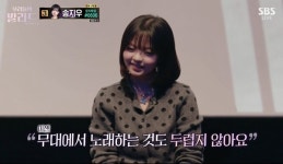 우발라 TOP6 송지우 무대서 노래하는 게 두렵지 않아졌다 [TV캡처]