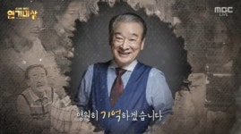 故 이순재, 하늘에서 받은 공로상…"선생님 사랑합니다"(2025 MBC 연기대상) [텔리뷰]