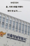 주사이모, 경찰 조사 후 SNS 저격 폭주 