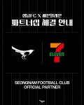 K리그2 성남, 세븐일레븐과 파트너십 체결…2030년까지 5년 장기 계약
