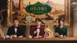'서프라이즈 미스터리 살롱', 8일 방송시간 변경…WBC 중계 여파