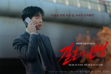'결혼의 완성' 남궁민, 공황 직전의 눈빛…K-장르물 서막 알린다