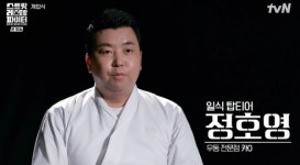 정호영, '흑백' 이어 '스레파' 출전…