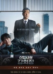 '신입사원 강회장', 충격 엔딩…또 자체 최고 시청률 11% 경신