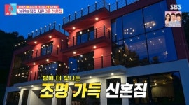 층고가 9m…최여진·김재욱, 3층 가평 신혼집 눈길(동상이몽)[TV캡처]