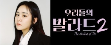 '깜짝 결혼' 문근영, '우리들의 발라드2' 탑백귀 합류 [공식]