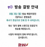 '말자쇼' 오늘(3일) 결방…스페셜 방송 편성