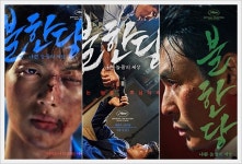 [불한당 개봉 D-DAY] 똑같은 느와르? ‘불한당’이 다른 이유 3
