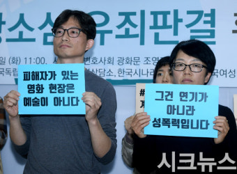 [시크포토]'남배우 A 성폭력 사건' 기자회견서 피켓시위하는 사회단체