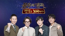 불후의 명곡, 오늘(2일) 박기량·붐·홍경인·박준면·김진우·김명국·최일화 출연