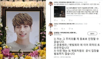 ‘유아인과 설전’ 김현철 의사, 故 샤이니 종현 사망에 “유서의 2/3가 의사를 향한 분노, 화가 나”