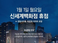 롯데·현대·신세계 백화점, 오늘(1일) 휴무일…이마트·홈플러스·롯데마트는?