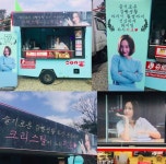 슬기로운 감빵생활 정수정, 촬영팀 위해 간식차 선물 크리스탈이 드리지호