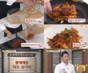 [TV먹방] 알토란-황태채무침 풍미 UP·보관기관 UP 황태채무침 레시피는?