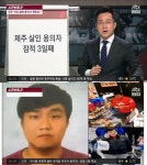 제주도 게스트하우스 살인 용의자 한정민 공개수배, 심리적 압박 가해 자수 유도