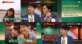 [예능 SCENE]'슈가맨' 컬트 전승우, 아내 이현정 작곡가…유희열 