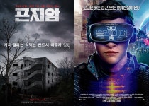 [영화랭킹] ‘곤지암’·‘레디 플레이어 원’, 평일에도 10만↑ 동원하며 나란히 1, 2위