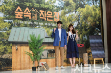 [시크포토]소지섭-박신혜 숲속의 작은집 파이팅!