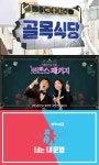 논란→화제성 다잡은 SBS 예능…‘백종원의 골목식당’ ‘로맨스 패키지’ 그리고 ‘동상이몽2’