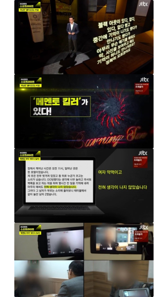 ‘이규연의 스포트라이트’ 버닝썬 물뽕 피해자 “당하지 않으려고 버텼다”