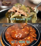 [맛있는 녀석들 미리보기] 경기도 화성·안성 맛집, 갈비선지해장국·경양식 치즈 돈까스·냉면 外