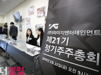 [더셀럽포토]YG엔터테인먼트 제21기 정기주주총회 개최